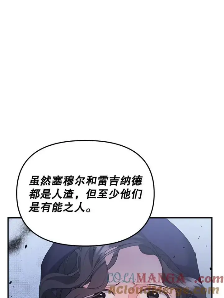 漫画《伯爵孤女的重生》122.还是朋友吗第61张图