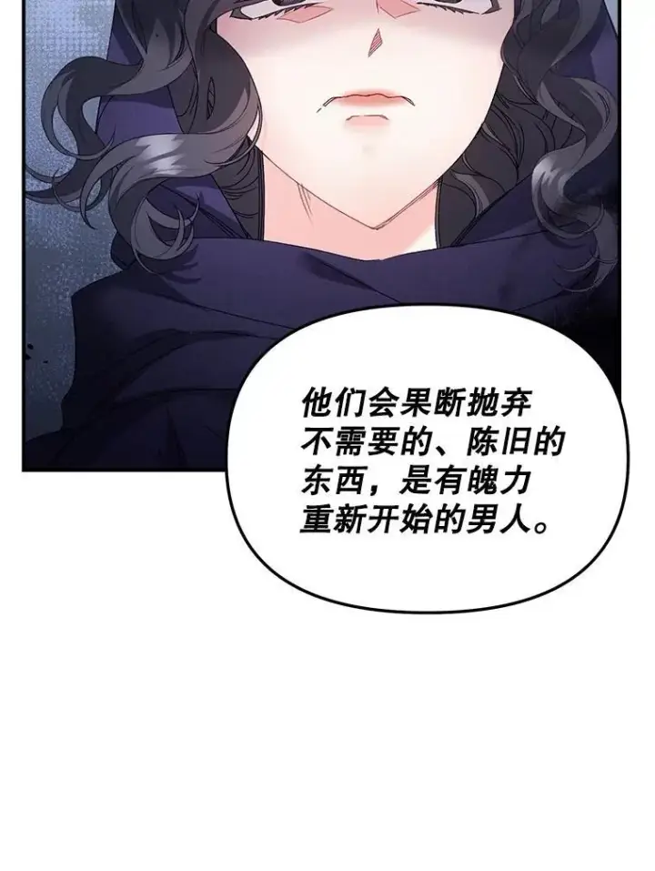 漫画《伯爵孤女的重生》122.还是朋友吗第62张图