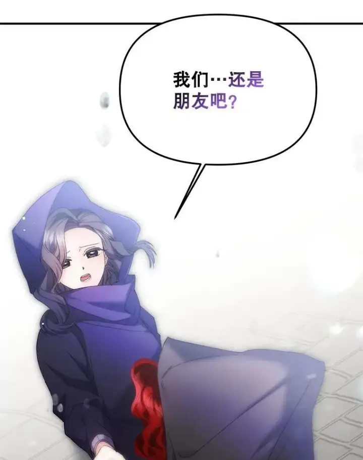 漫画《伯爵孤女的重生》122.还是朋友吗第69张图