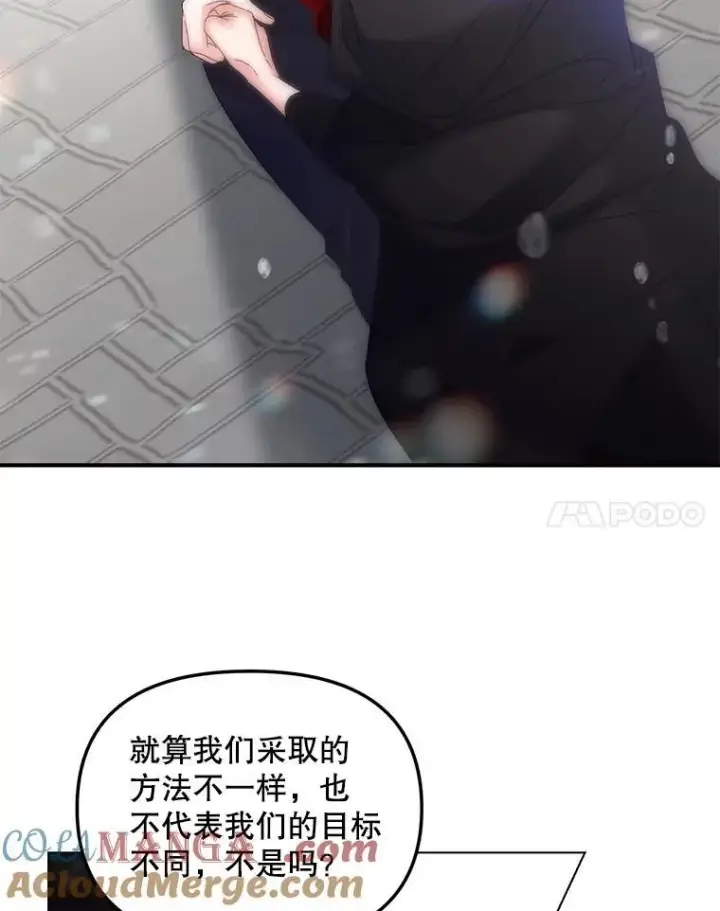 漫画《伯爵孤女的重生》122.还是朋友吗第70张图