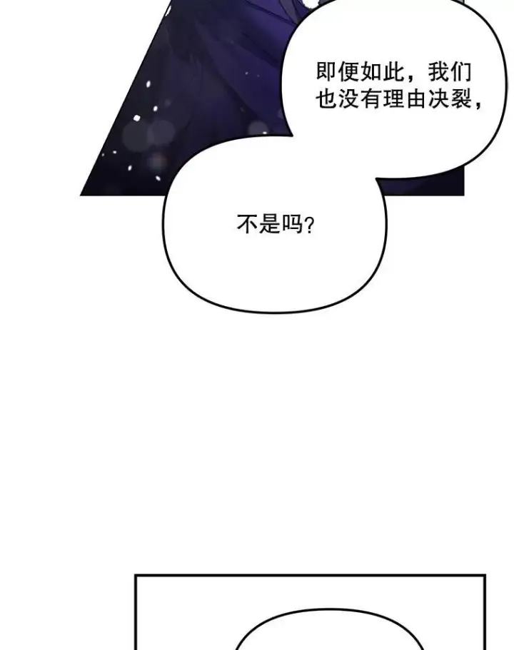 漫画《伯爵孤女的重生》122.还是朋友吗第72张图