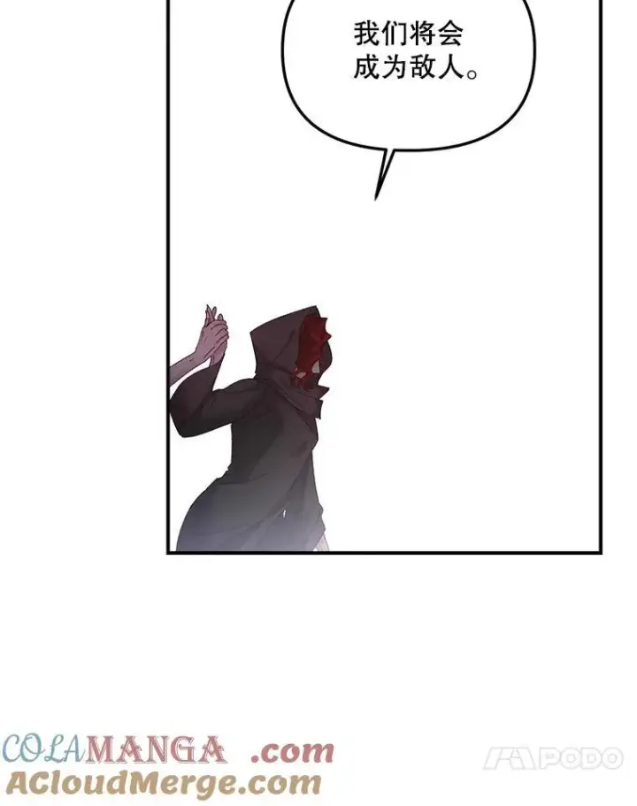 漫画《伯爵孤女的重生》122.还是朋友吗第73张图