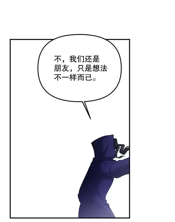 漫画《伯爵孤女的重生》122.还是朋友吗第74张图