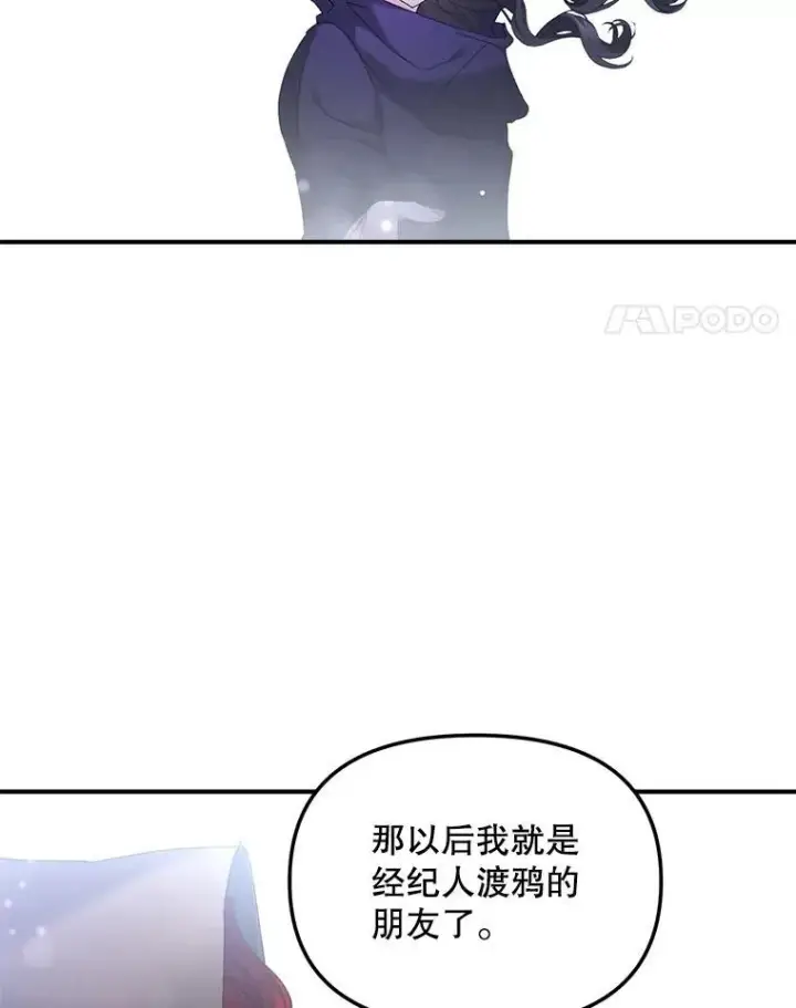 漫画《伯爵孤女的重生》122.还是朋友吗第77张图