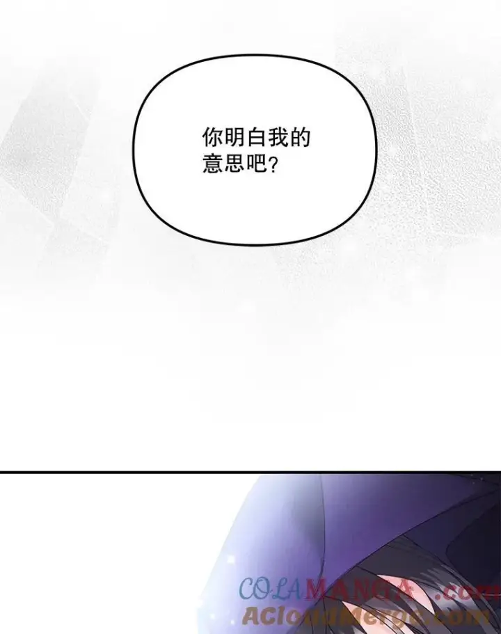 漫画《伯爵孤女的重生》122.还是朋友吗第79张图