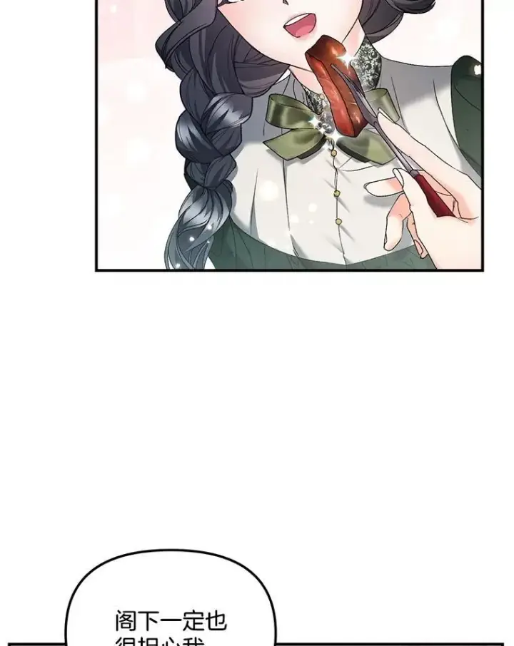 漫画《伯爵孤女的重生》123.跨越界线第12张图