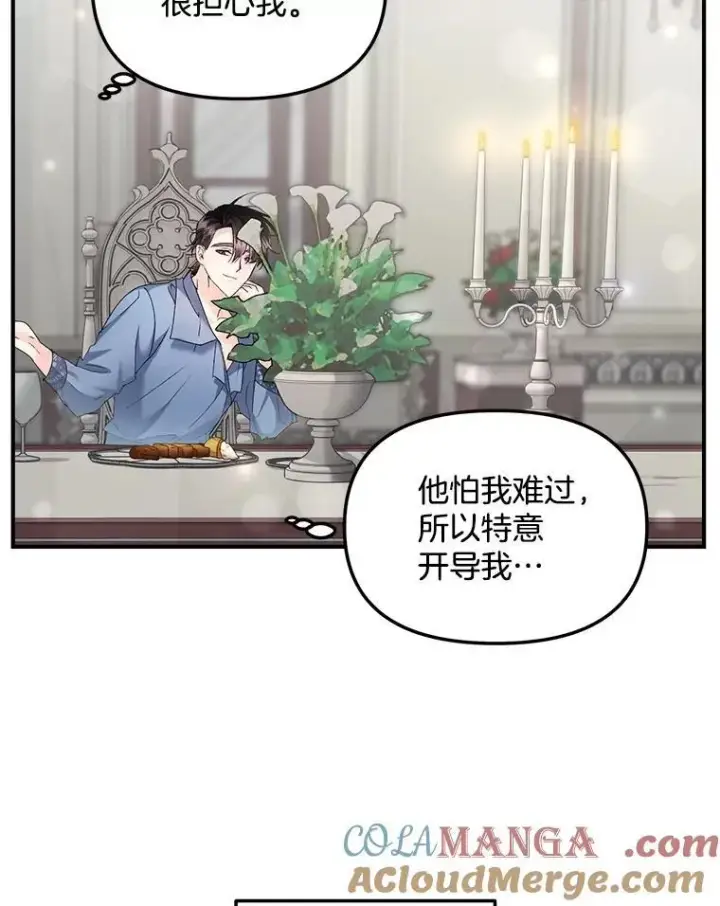 漫画《伯爵孤女的重生》123.跨越界线第13张图