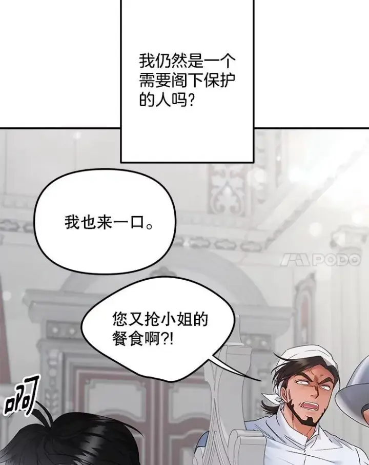 漫画《伯爵孤女的重生》123.跨越界线第14张图