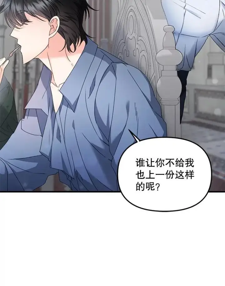漫画《伯爵孤女的重生》123.跨越界线第15张图