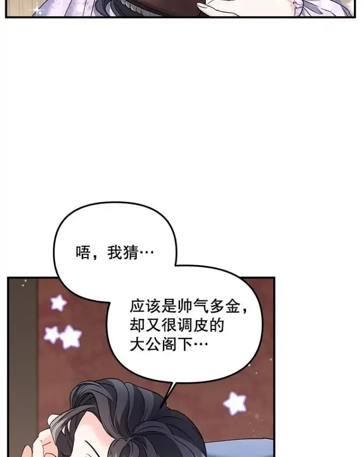漫画《伯爵孤女的重生》123.跨越界线第2张图