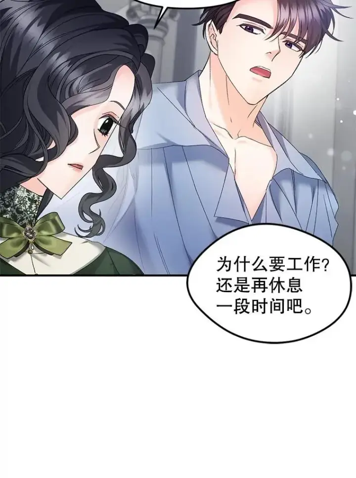漫画《伯爵孤女的重生》123.跨越界线第20张图