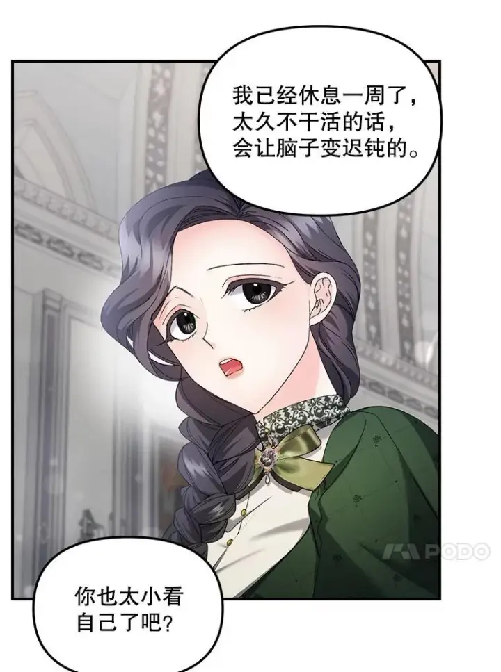漫画《伯爵孤女的重生》123.跨越界线第21张图