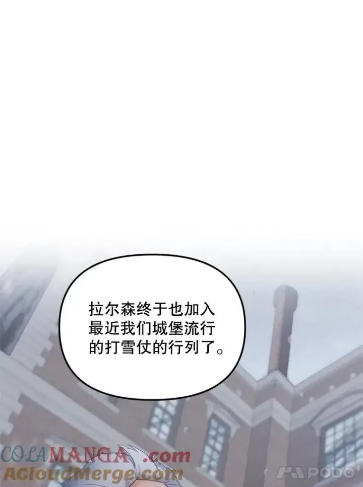 漫画《伯爵孤女的重生》123.跨越界线第25张图