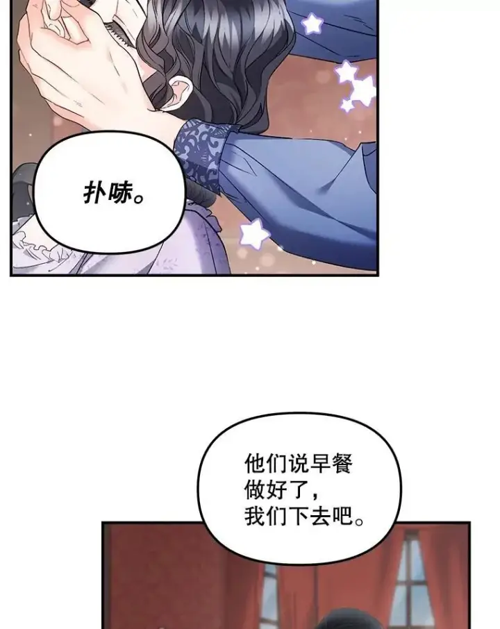 漫画《伯爵孤女的重生》123.跨越界线第3张图