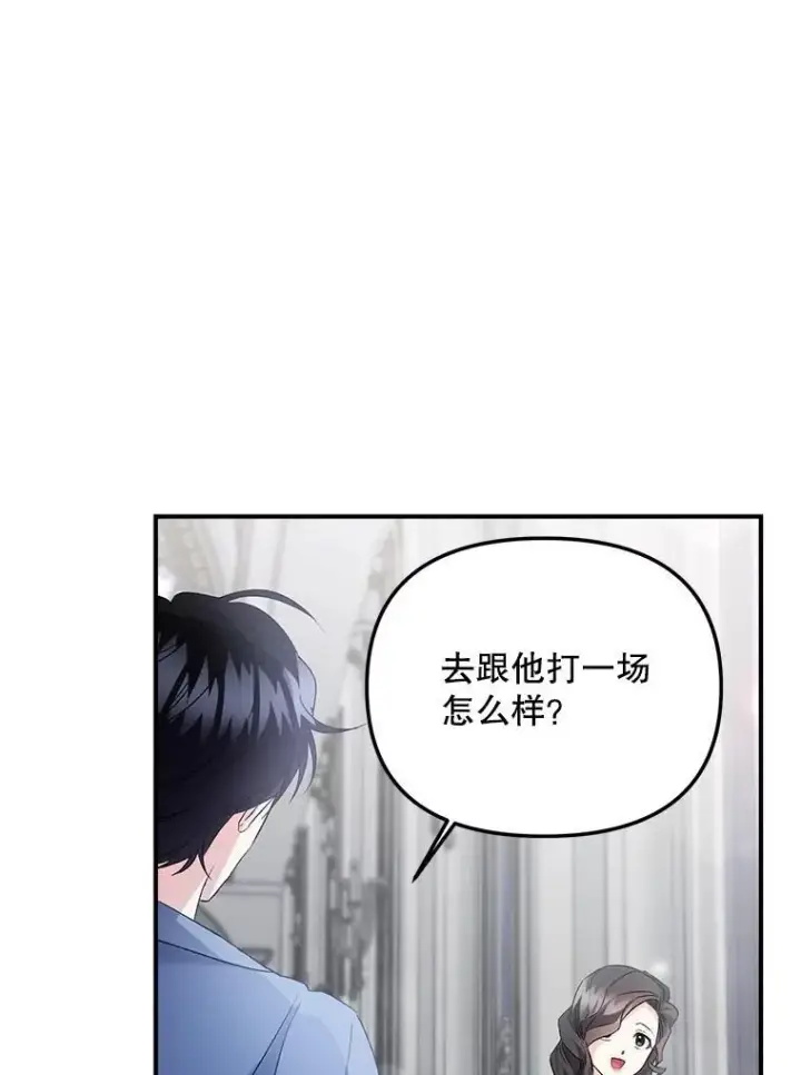 漫画《伯爵孤女的重生》123.跨越界线第30张图