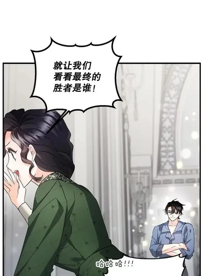 漫画《伯爵孤女的重生》123.跨越界线第33张图