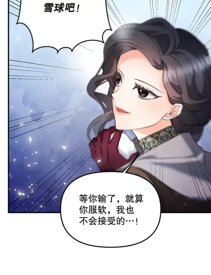 漫画《伯爵孤女的重生》123.跨越界线第38张图