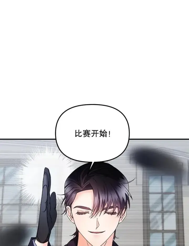 漫画《伯爵孤女的重生》123.跨越界线第39张图