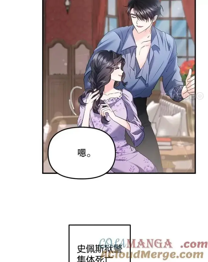 漫画《伯爵孤女的重生》123.跨越界线第4张图