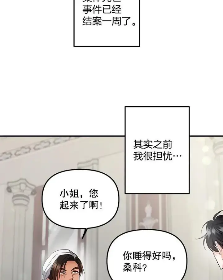 漫画《伯爵孤女的重生》123.跨越界线第5张图