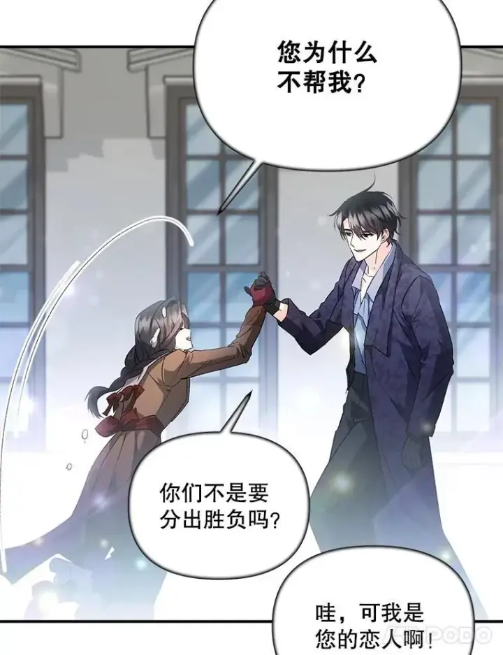 漫画《伯爵孤女的重生》123.跨越界线第51张图