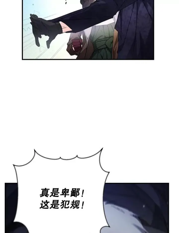 漫画《伯爵孤女的重生》123.跨越界线第53张图
