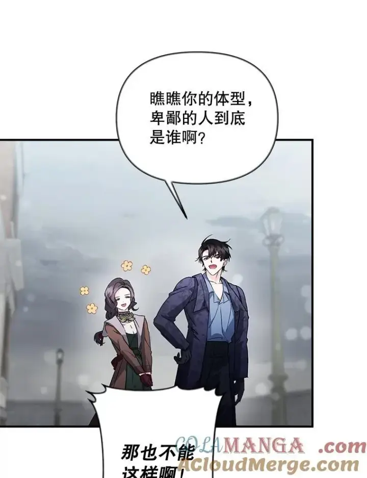 漫画《伯爵孤女的重生》123.跨越界线第55张图