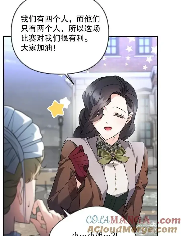 漫画《伯爵孤女的重生》123.跨越界线第58张图