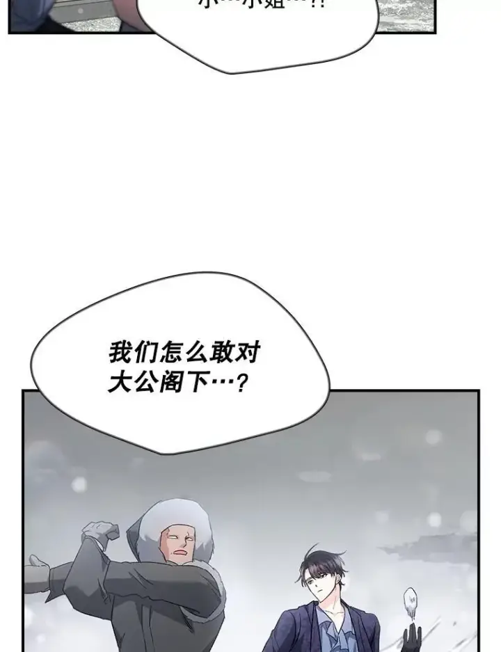 漫画《伯爵孤女的重生》123.跨越界线第59张图