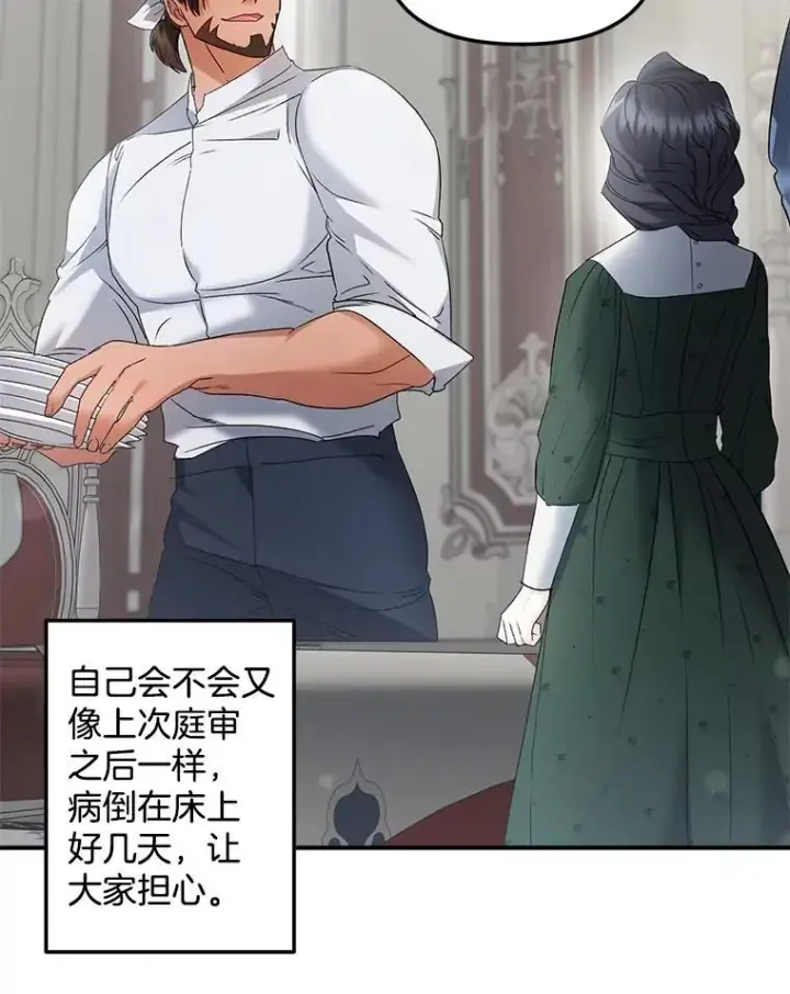 漫画《伯爵孤女的重生》123.跨越界线第6张图