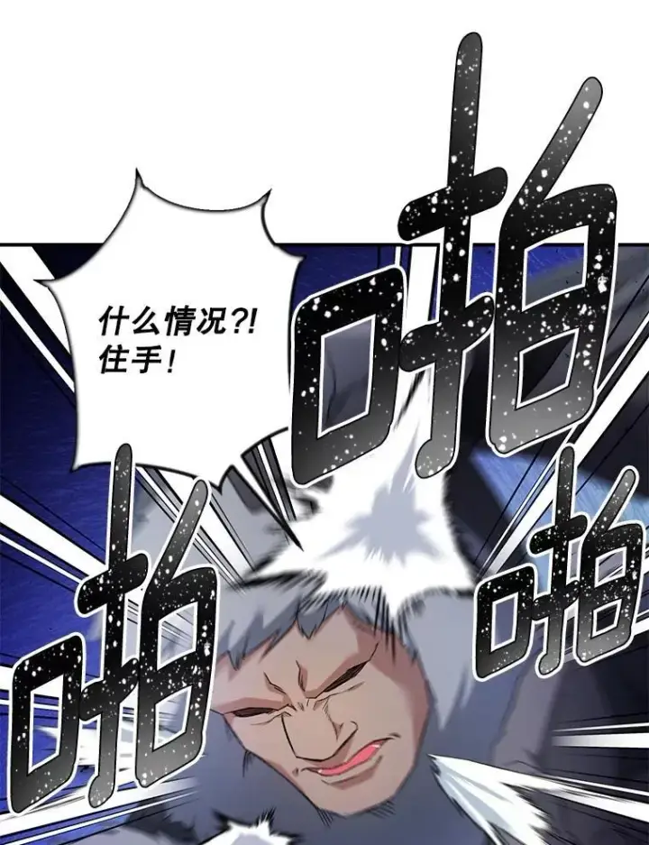 漫画《伯爵孤女的重生》123.跨越界线第63张图