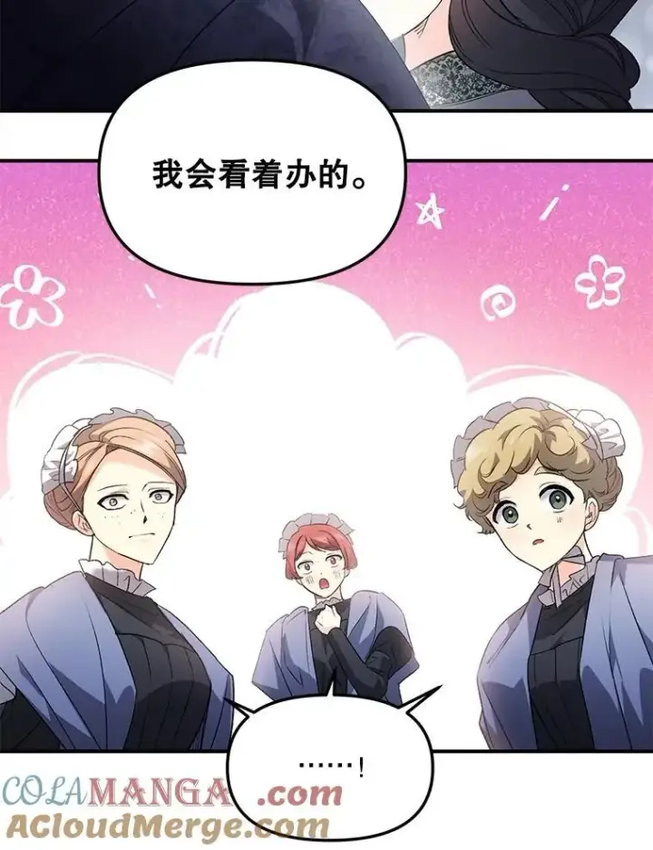 漫画《伯爵孤女的重生》123.跨越界线第73张图