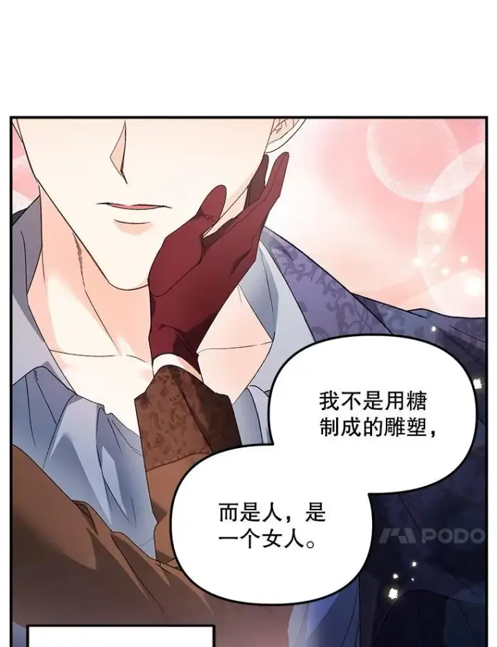 漫画《伯爵孤女的重生》123.跨越界线第83张图