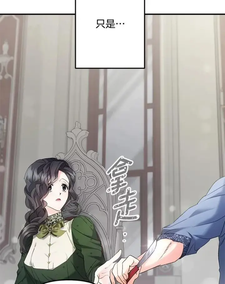 漫画《伯爵孤女的重生》123.跨越界线第9张图