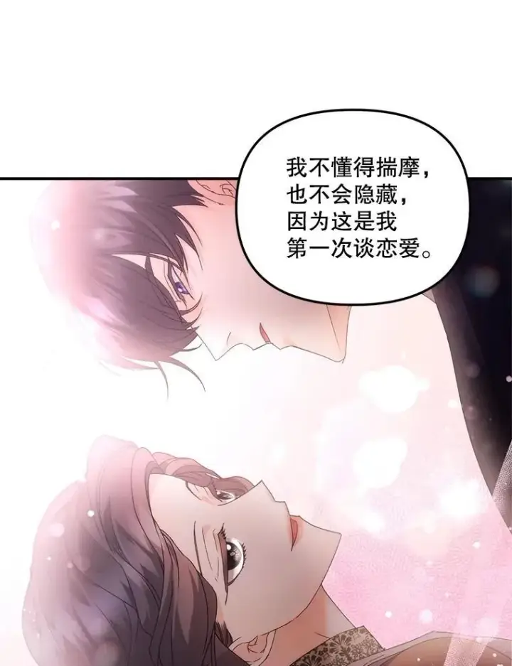 漫画《伯爵孤女的重生》123.跨越界线第92张图