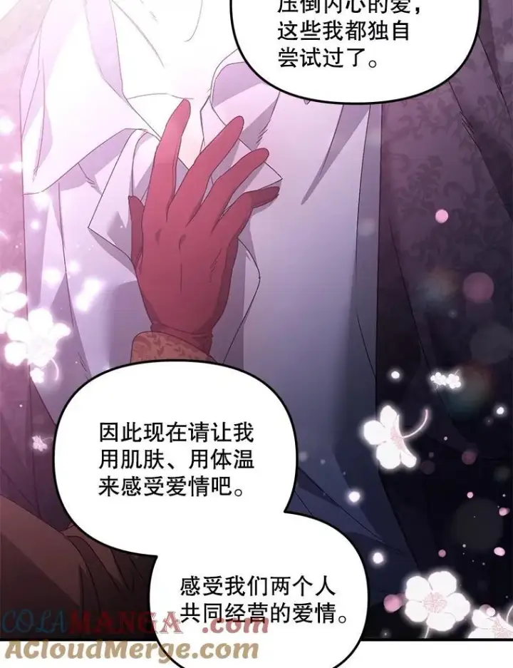 漫画《伯爵孤女的重生》123.跨越界线第94张图