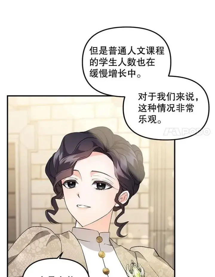 漫画《伯爵孤女的重生》124.真正痊愈第21张图