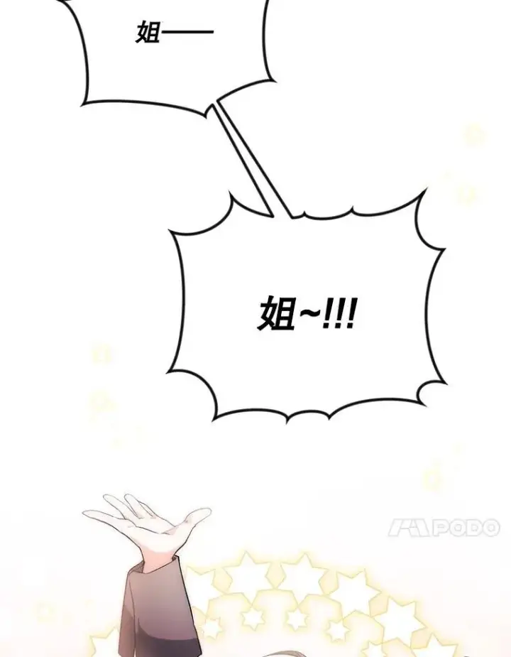 漫画《伯爵孤女的重生》124.真正痊愈第24张图