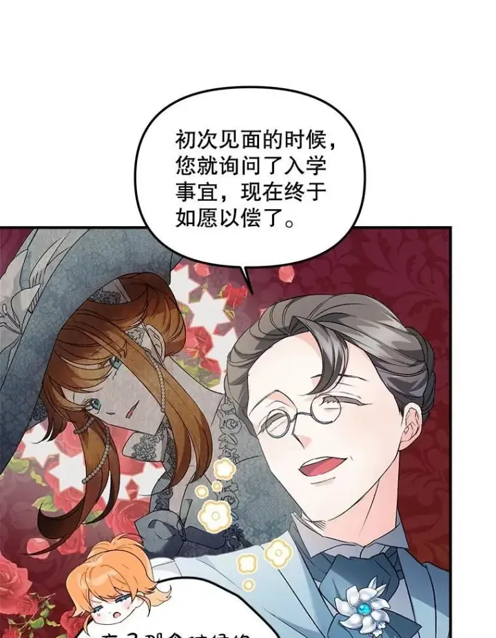 漫画《伯爵孤女的重生》124.真正痊愈第29张图