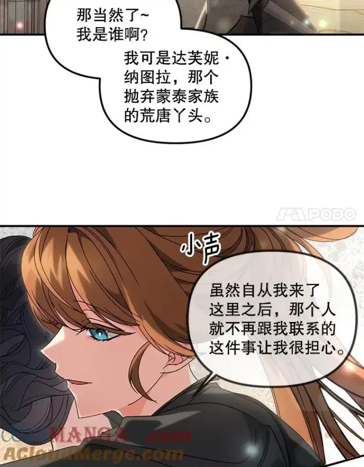 漫画《伯爵孤女的重生》124.真正痊愈第31张图