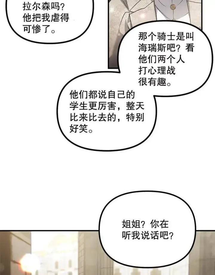 漫画《伯爵孤女的重生》124.真正痊愈第35张图