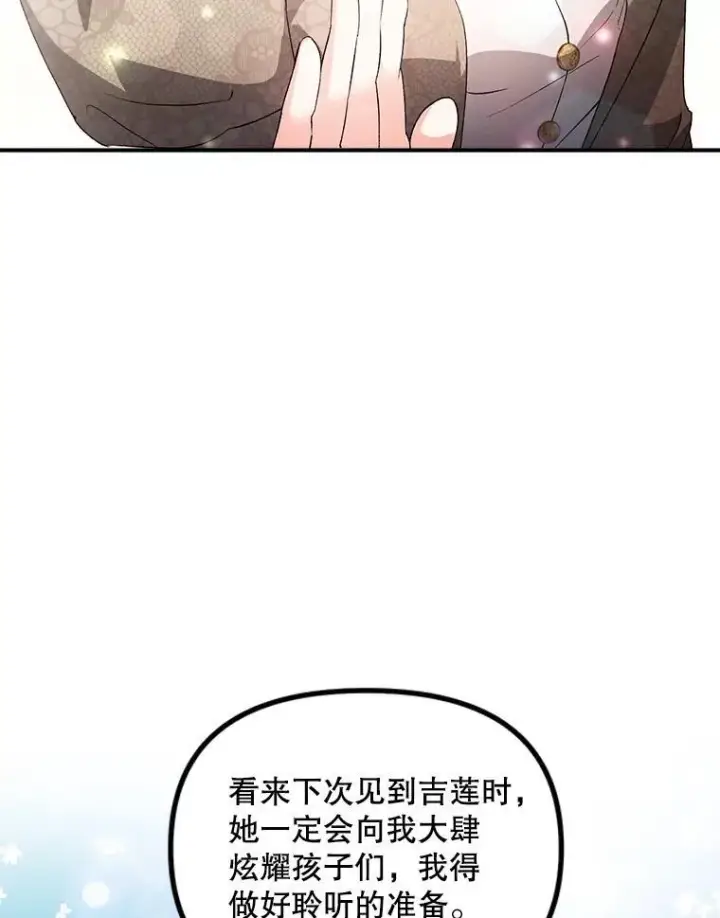 漫画《伯爵孤女的重生》124.真正痊愈第42张图