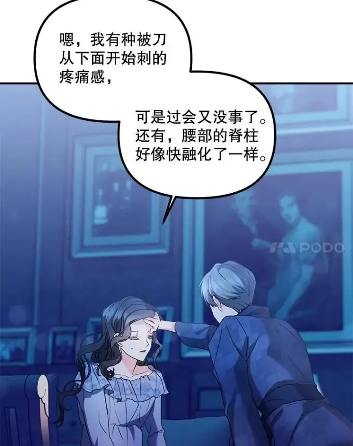 漫画《伯爵孤女的重生》124.真正痊愈第51张图