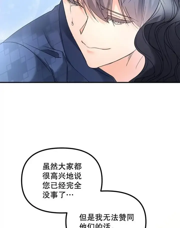 漫画《伯爵孤女的重生》124.真正痊愈第62张图