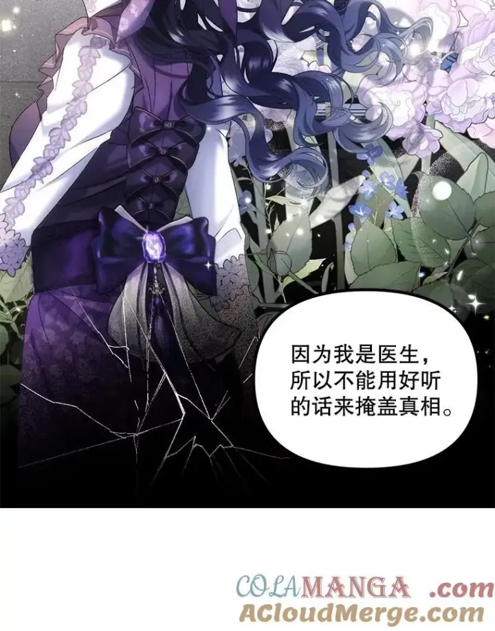 漫画《伯爵孤女的重生》124.真正痊愈第64张图
