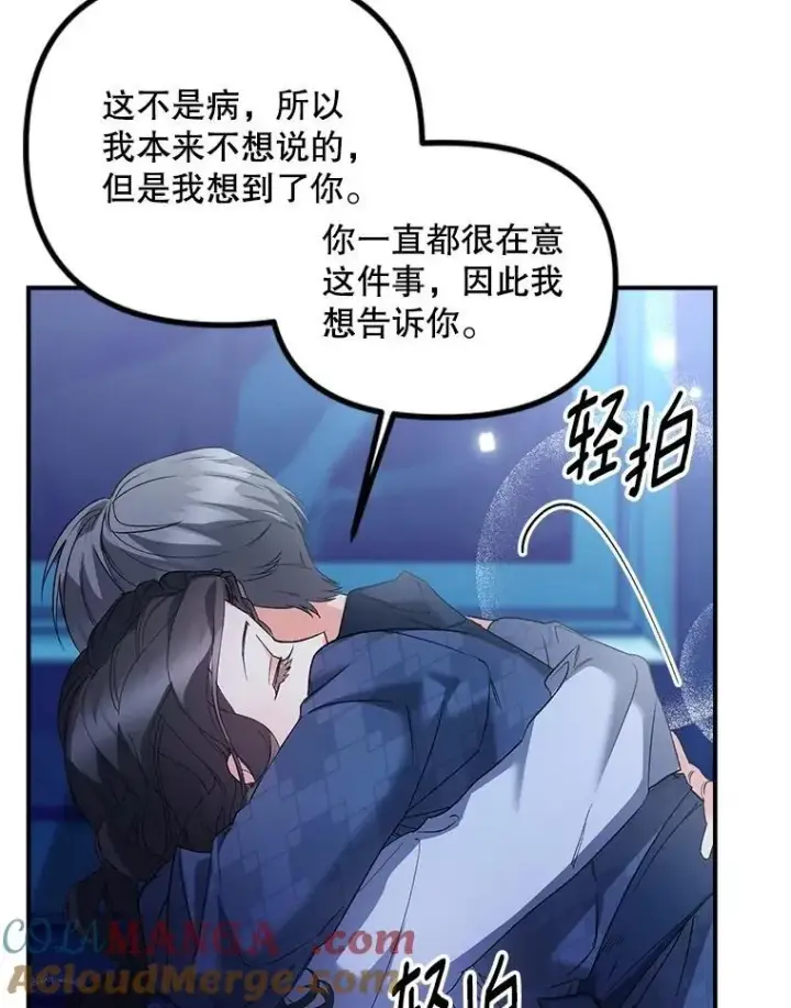 漫画《伯爵孤女的重生》124.真正痊愈第67张图