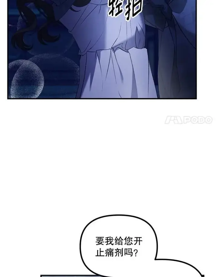 漫画《伯爵孤女的重生》124.真正痊愈第68张图