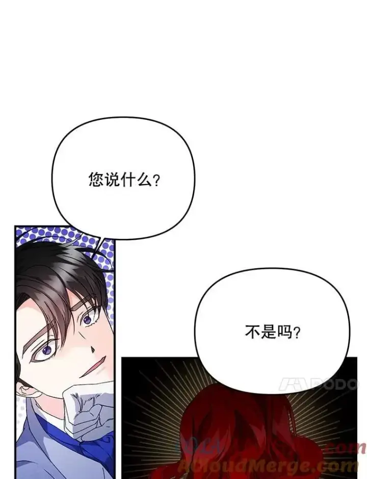 漫画《伯爵孤女的重生》125.引兵入境第10张图