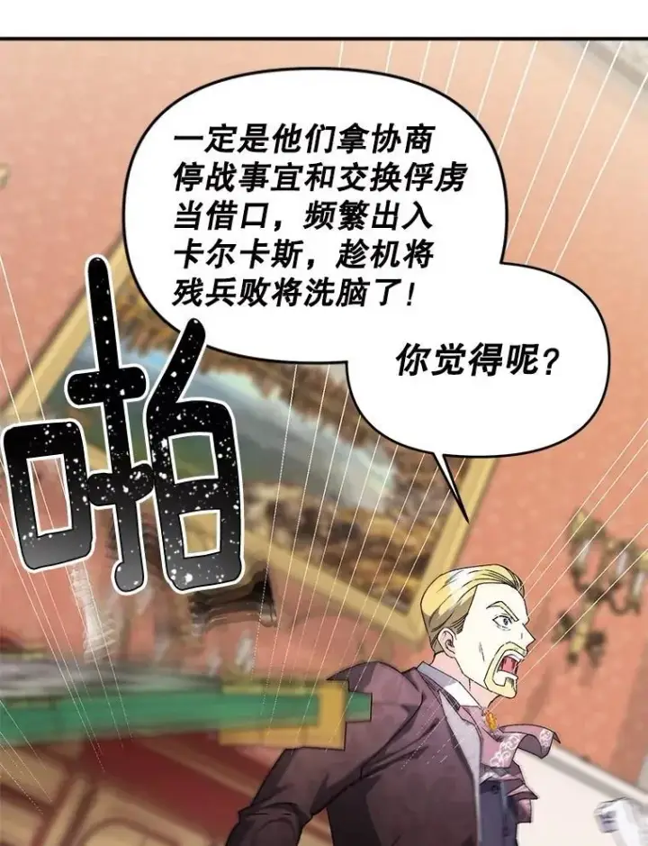 漫画《伯爵孤女的重生》125.引兵入境第12张图
