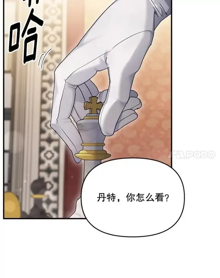 漫画《伯爵孤女的重生》125.引兵入境第21张图